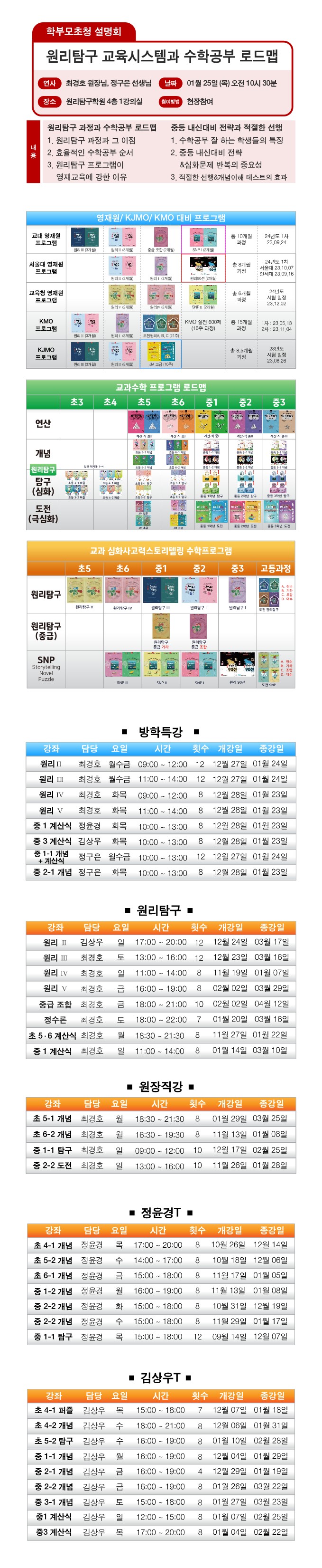 240116%2B%25ED%2599%2588%25ED%258E%2598%25EC%259D%25B4%25EC%25A7%2580_%25EC%258B%259C%25EA%25B0%2584%25ED%2591%259C_1.jpg
